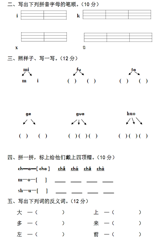 幼小衔接试卷合集让孩子升学不慌