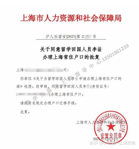 快来看(留学生上海落户2021)留学生上海落户政策2021,(图9) 快来看(留学生上海落户2021)留学生上海落户政策2021,(图9)