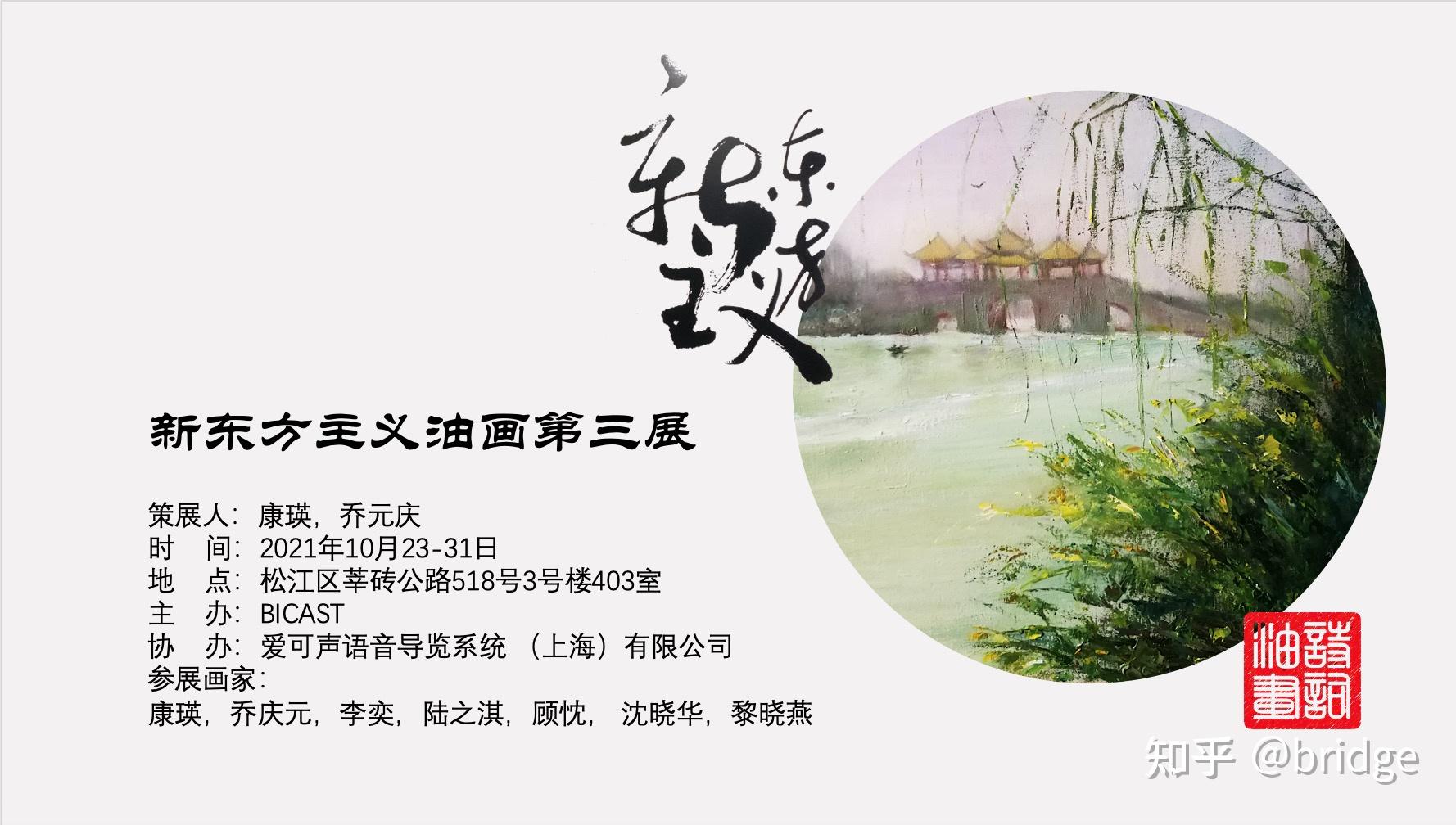 新东方主义油画第三展前言