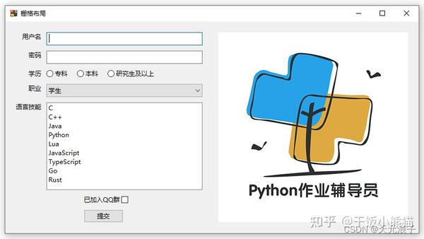 桌面应用开发——WxPython - 知乎