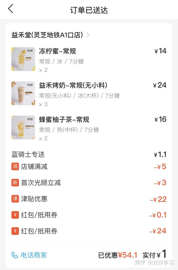 美团 饿了么外卖白嫖奶茶攻略:星巴克,奈雪都可以1块钱买到! - 知乎