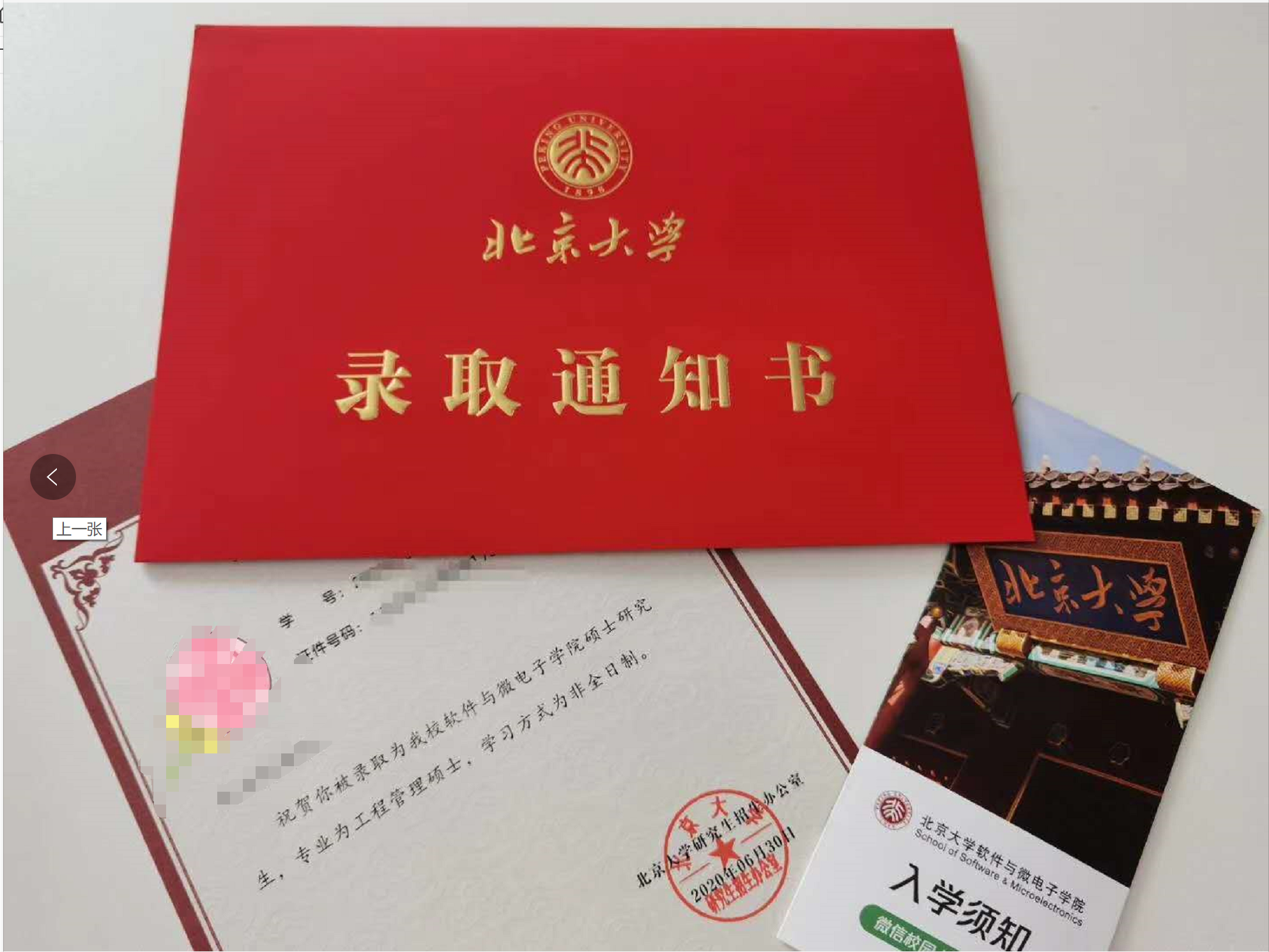 北大软微mem怎么样北大软微mem难吗北大软微mem录取通知书什么样