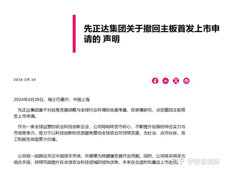 a股13年来最大ipo终止先正达最新回应