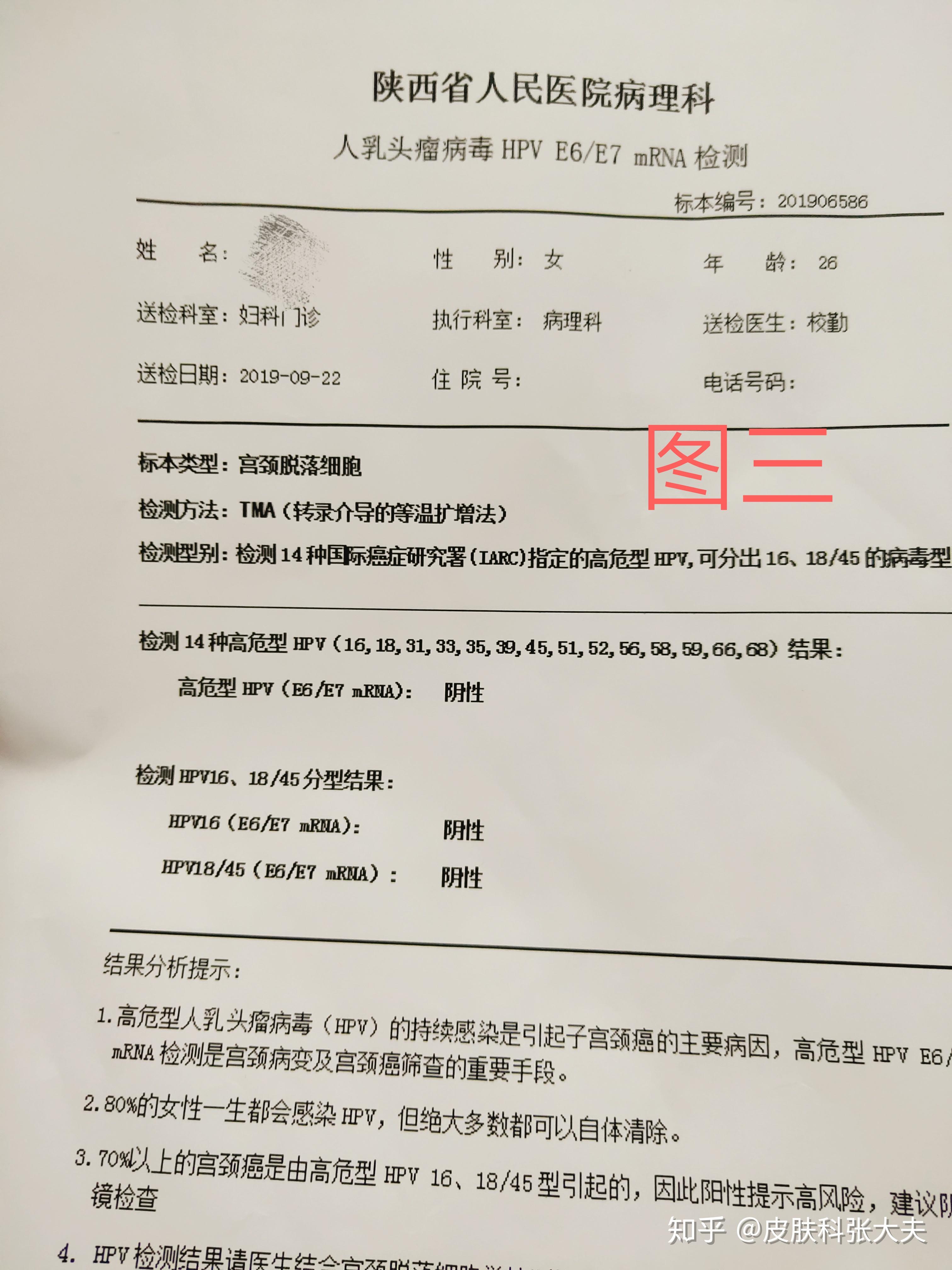 陕西杨女士hpv16型高危转阴病例分享