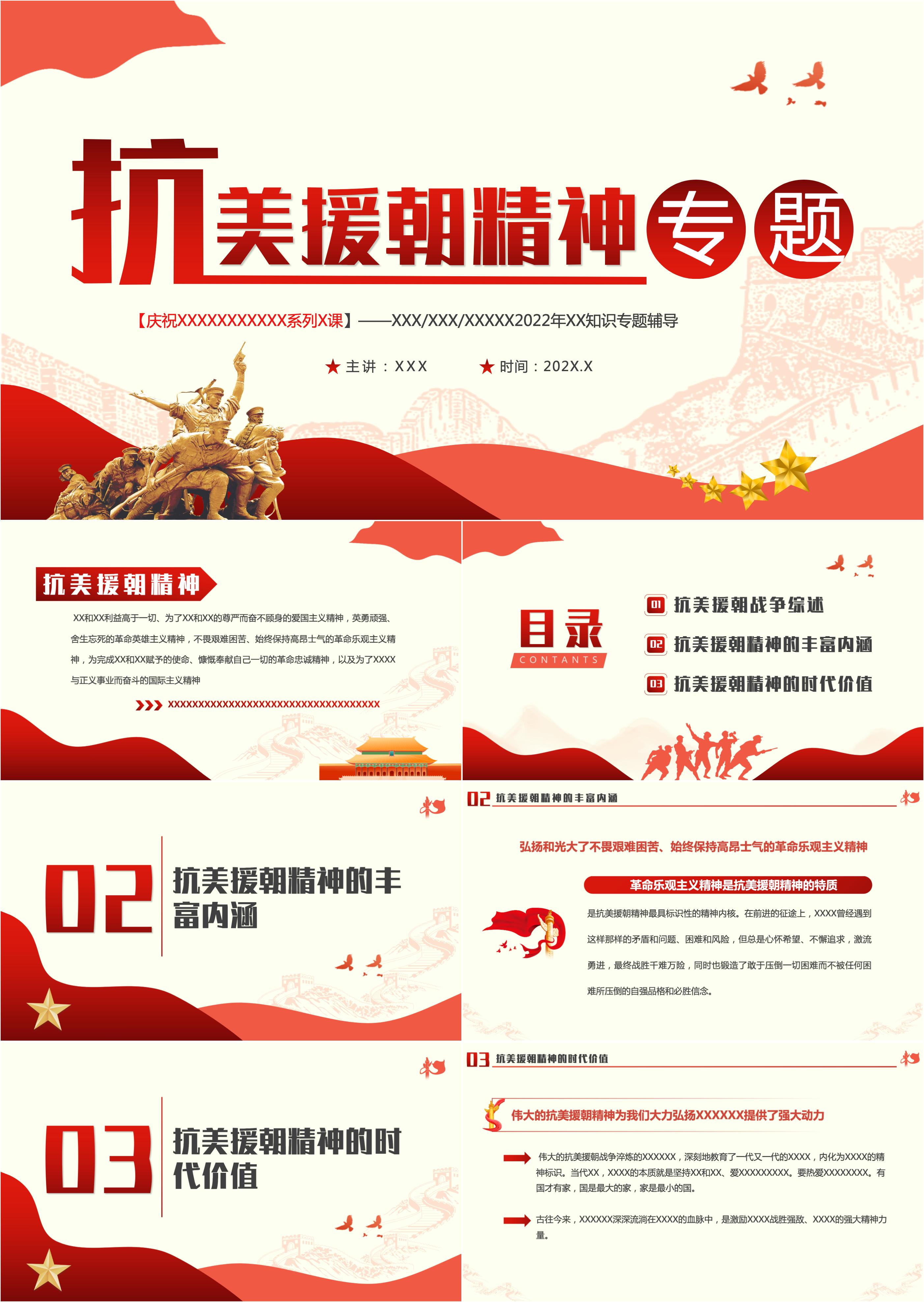 最新21套高质量抗美援朝精神ppt课件! - 知乎