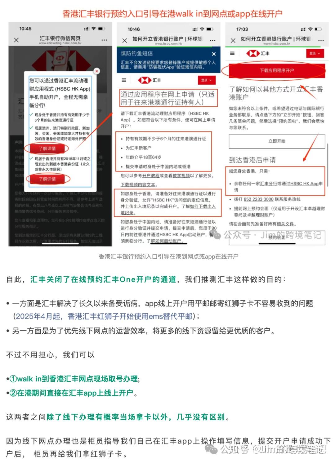 香港汇丰停止网点开户汇丰One - 盘点目前能开的零门槛香港银行- 知乎