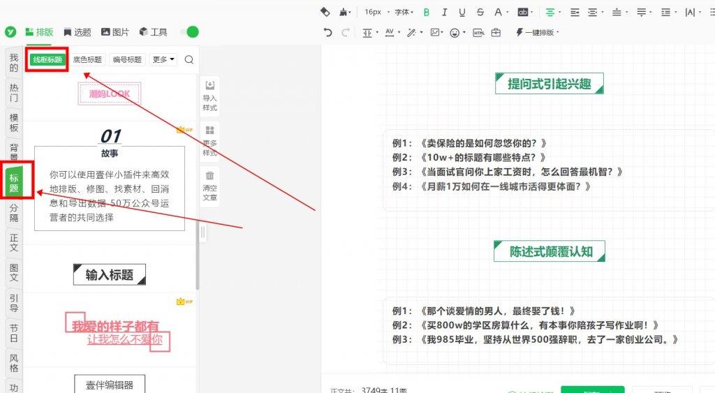 带有边框的微信公众号的内容怎么制作?