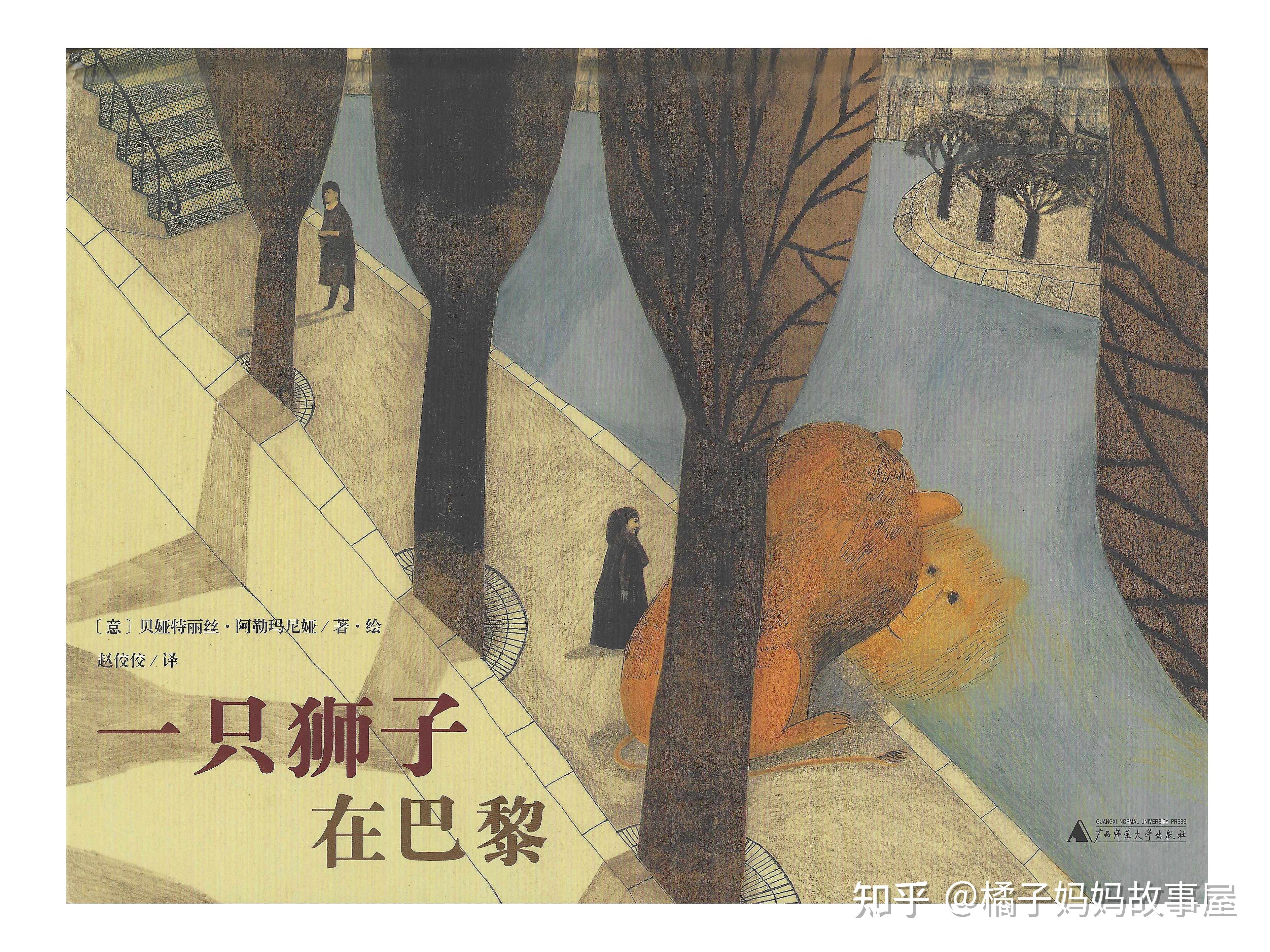 绘本分享|《一只狮子在巴黎》:原来孤独终会遇见温暖 - 知乎