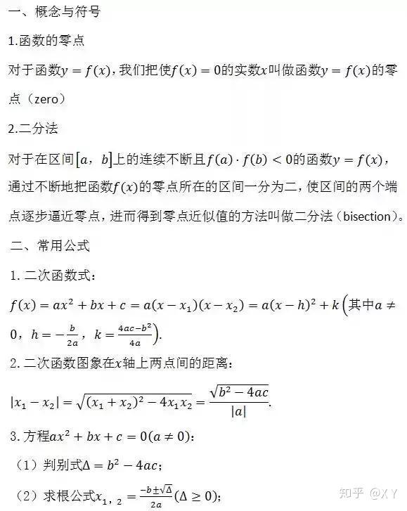 所有公式大全 v2-cabfe6c922da5db95a48610f92b738e6_r.jpg