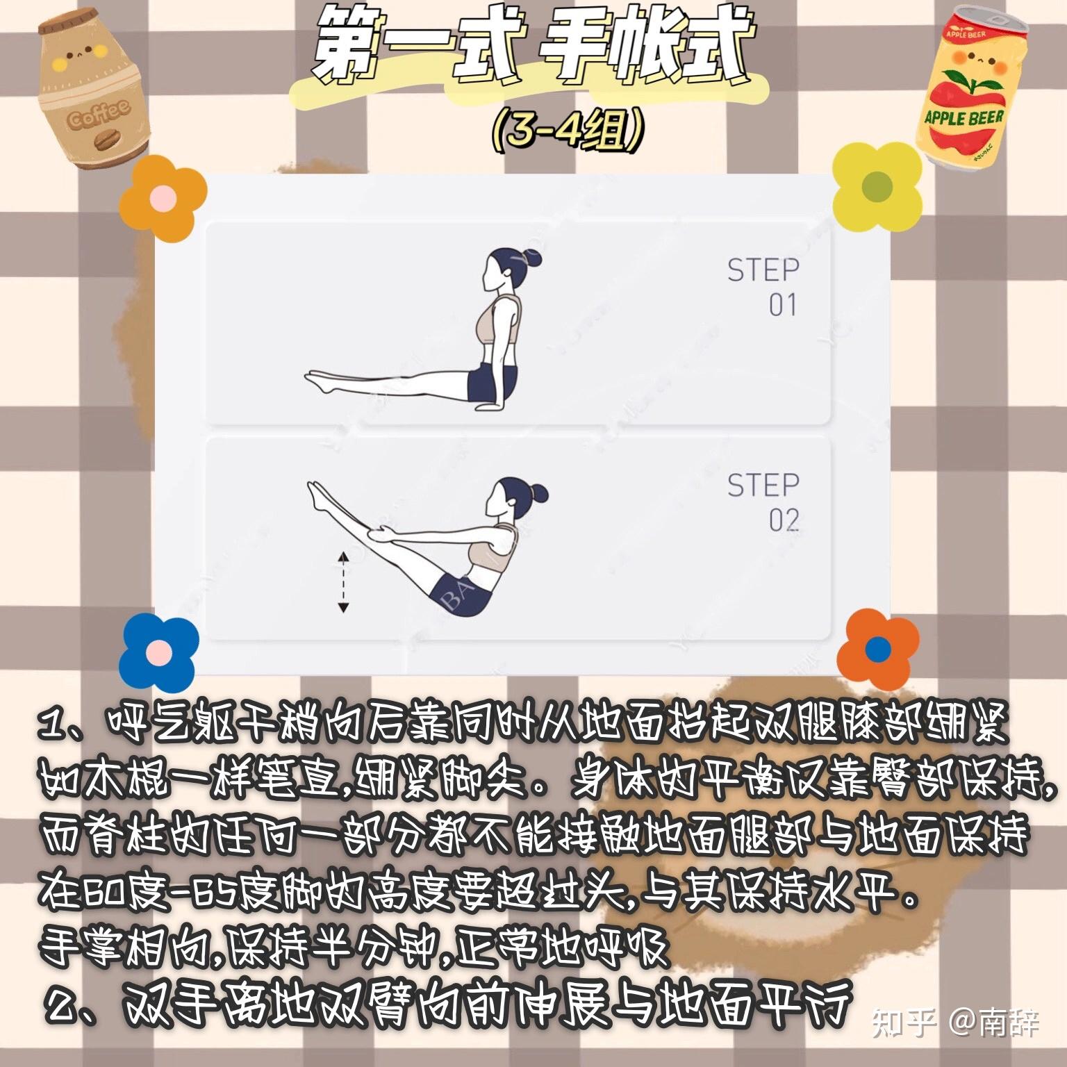 73拉伸动作!一定要坚持78