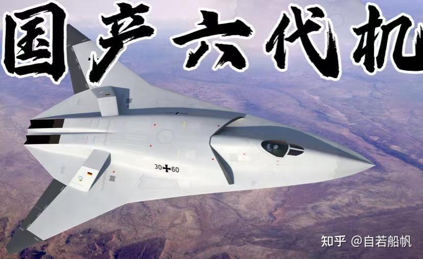 中国第六代战机具有四大优势 - 知乎
