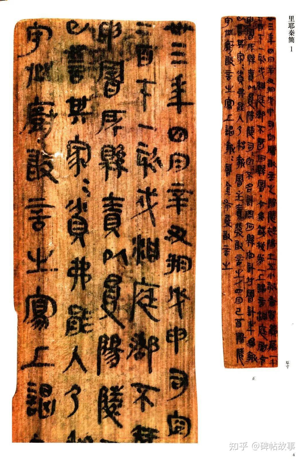 秦隶代表《里耶秦简》：或精谨或散淡或古朴，是最早有落款的墨迹 - 知乎