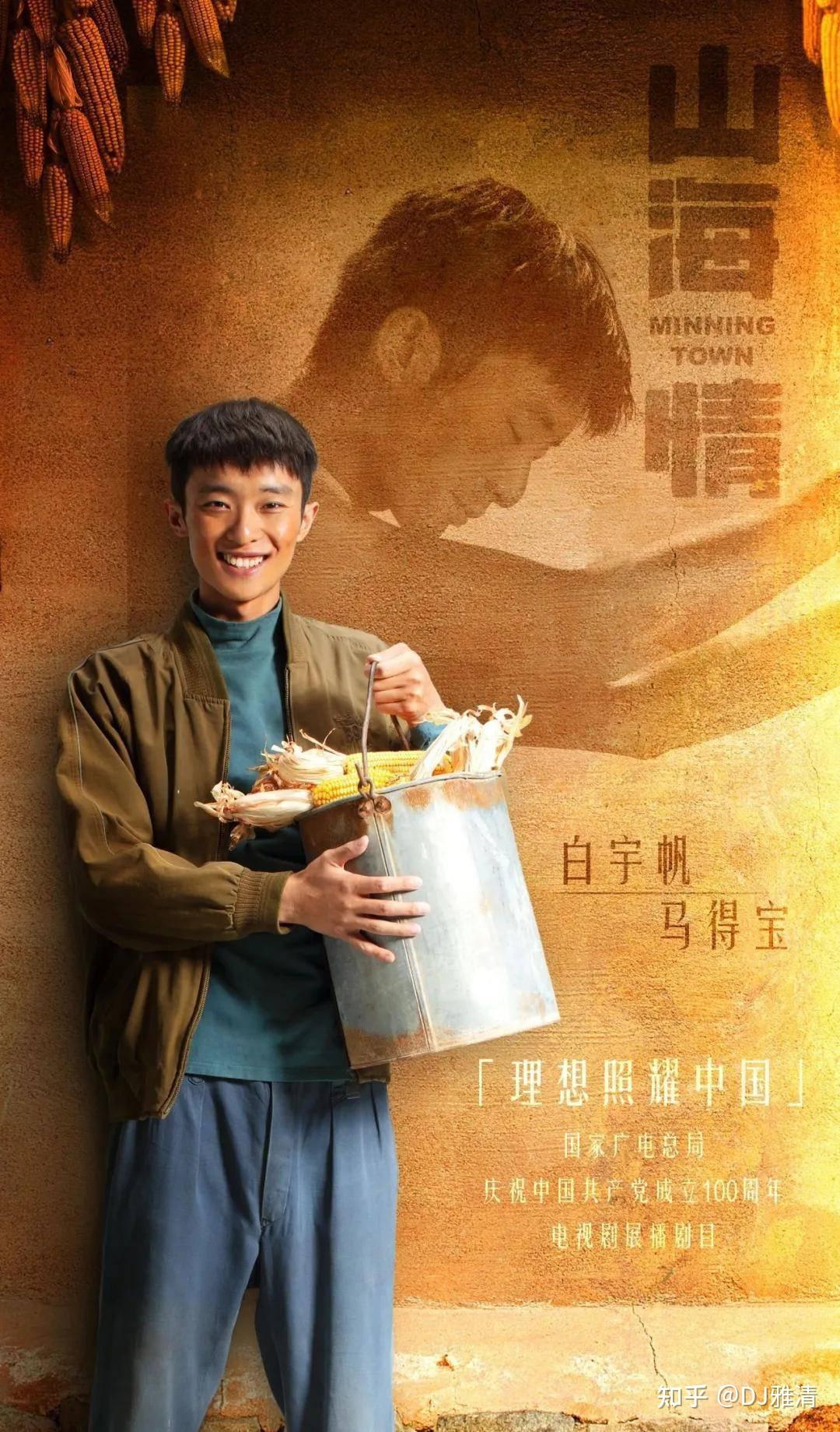 多位《山海情》演员齐聚《护宝寻踪》,但演技排名,白宇帆却难排第一? - 知乎