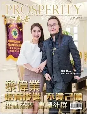 后来,黎伟业又创立了香港比华利山狮子会,他口是心非地说了一大堆冠冕