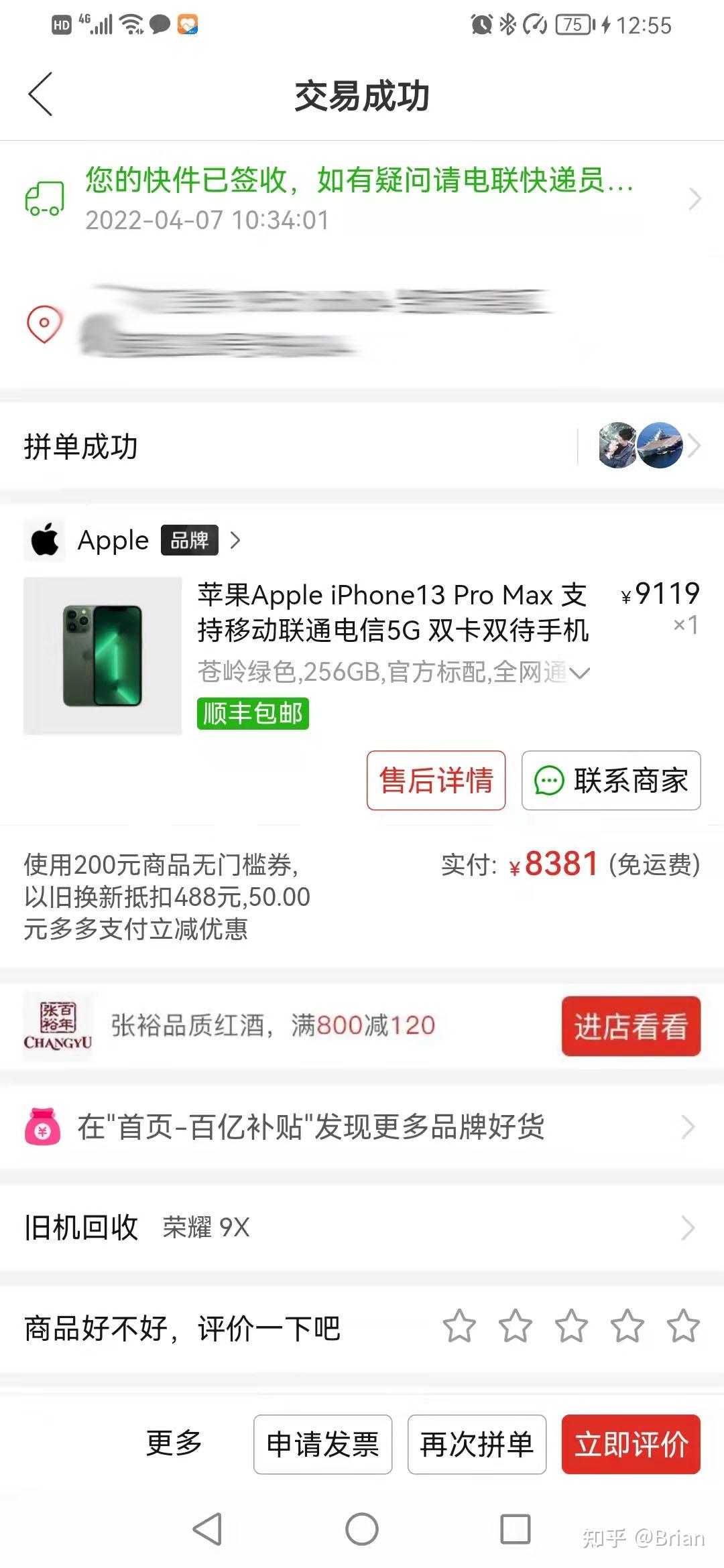 拼多多百億補貼購買iphone13promax翻車記售後艱難持續更新