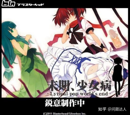 干货科普深究废案毒电波galgame末期少女病