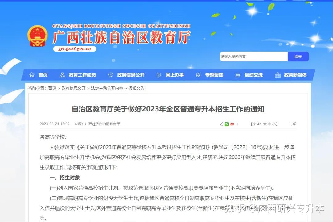 廣西專升本河池學院學校介紹專升本招生專業學費考試科目對應專科可