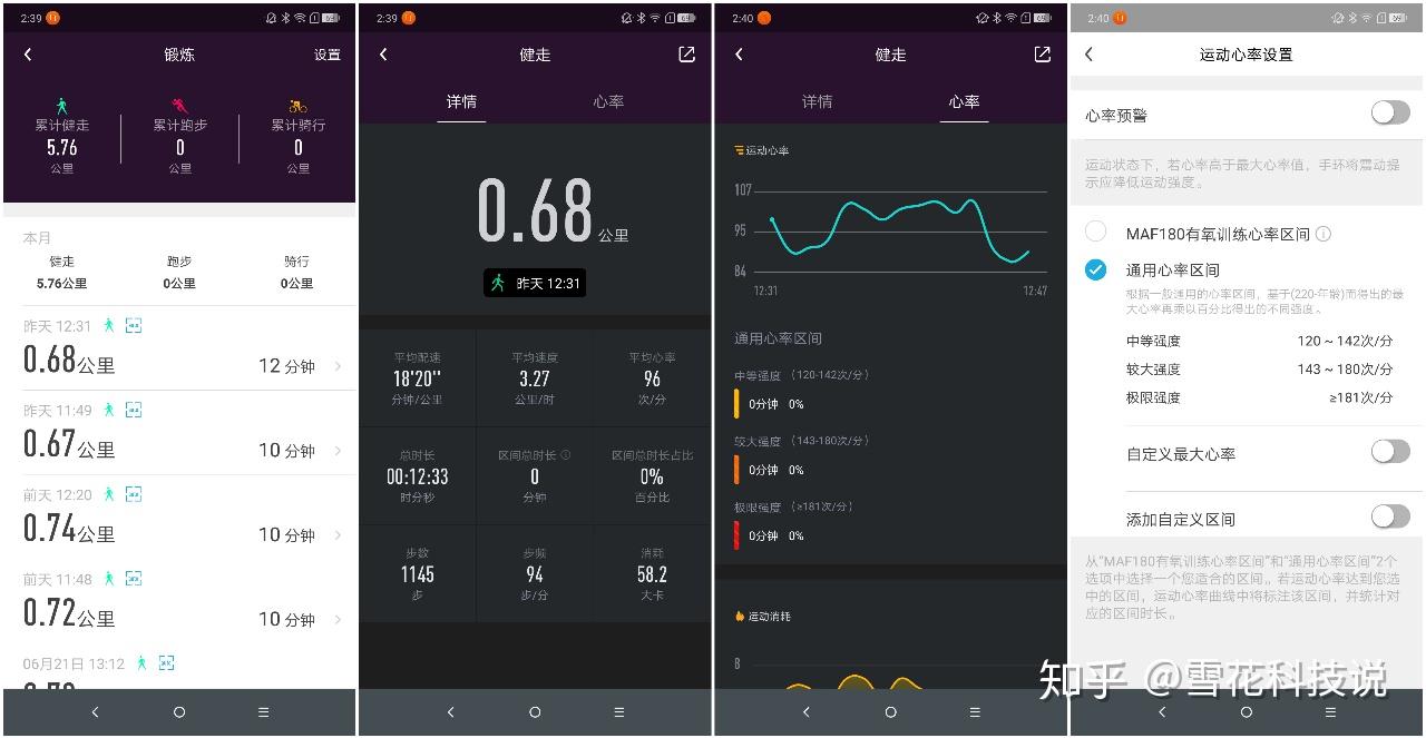 有氧运动好伴侣乐心手环3体验