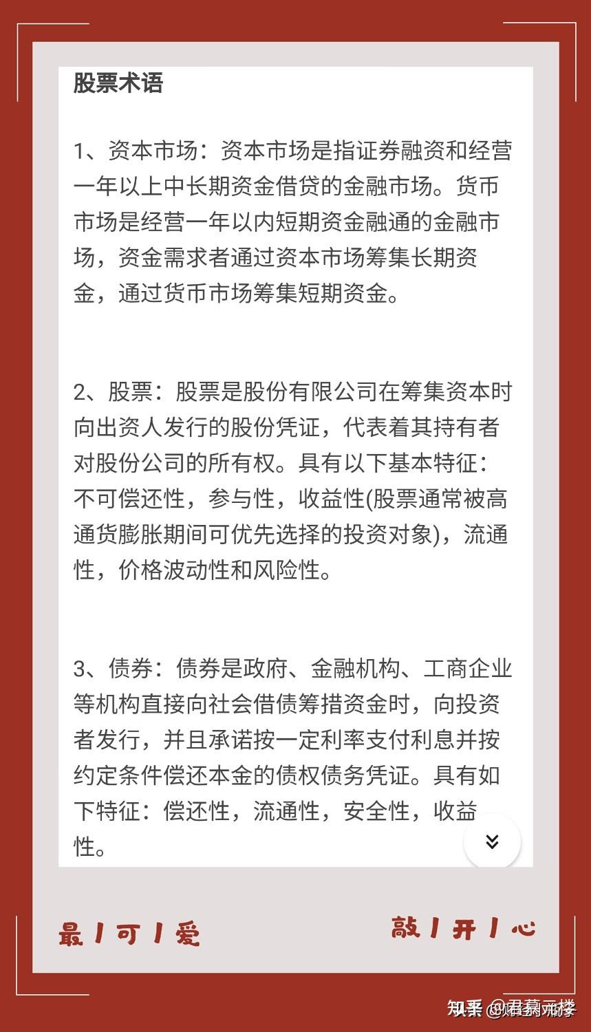 炒股不懂入门基础，再做十年也枉然，牢记这些专业术语，炒股起来不费力，新股民看完少走很多弯路，老股民温故而知新。 - 知乎