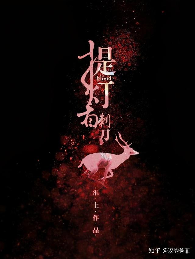 重温淮上《提灯看刺刀》,笃定楚慈所爱,并非韩越,而是另有其人 - 知乎