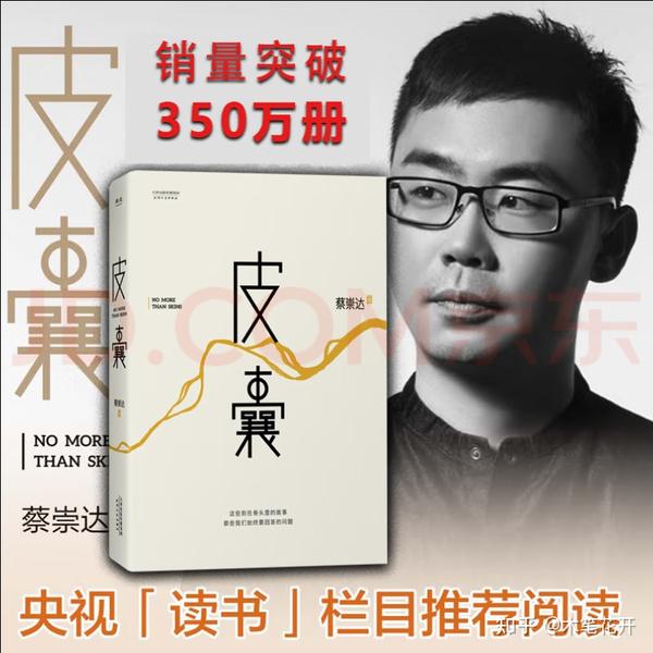皮囊 - 知乎