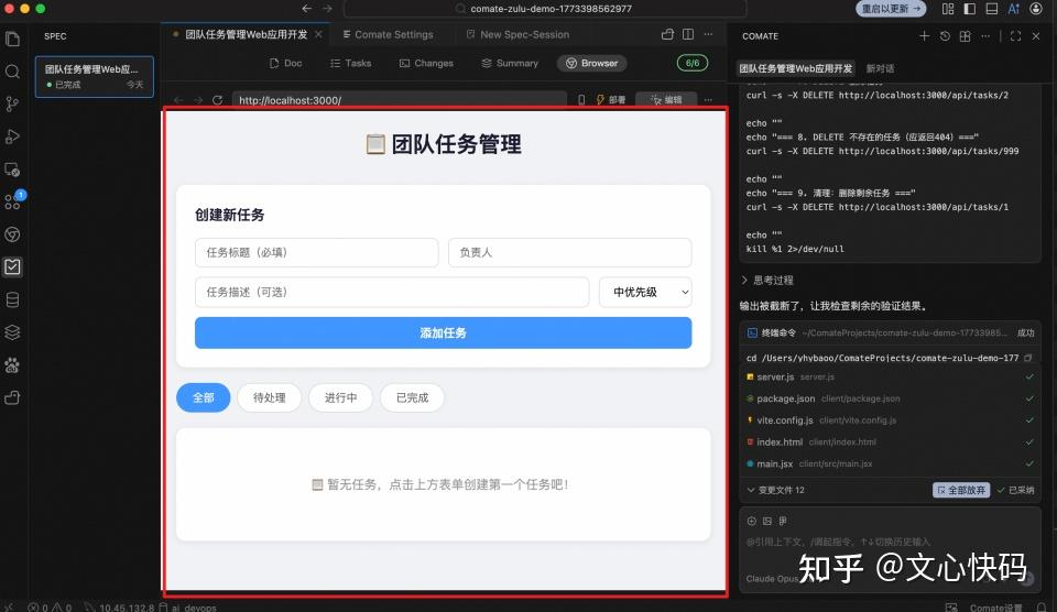 Comate Spec Mode能力升级：让复杂任务开发更可控、更稳定 - 知乎