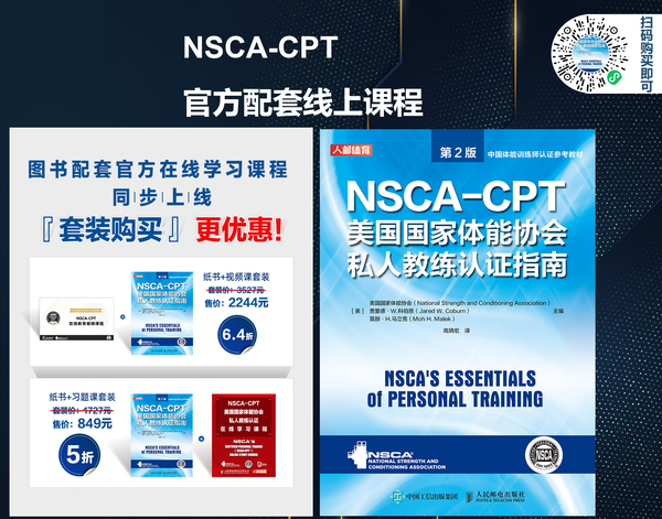 最全面的NSCA-CPT美国体能协会私人教练认证备考攻略！ - 知乎