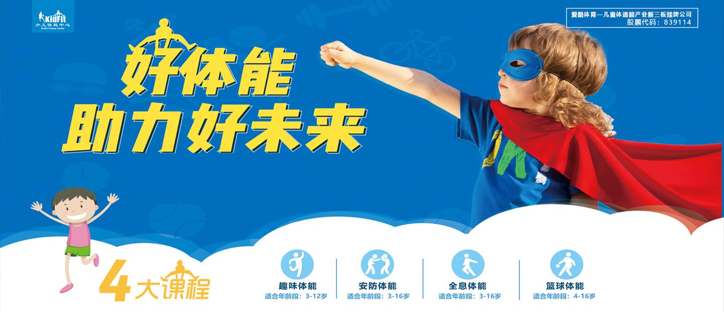 儿童体适能场馆招生技能基础篇地推怎么做