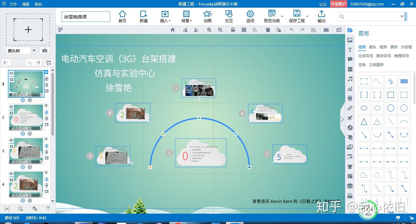 谈谈使用focusky制作课件