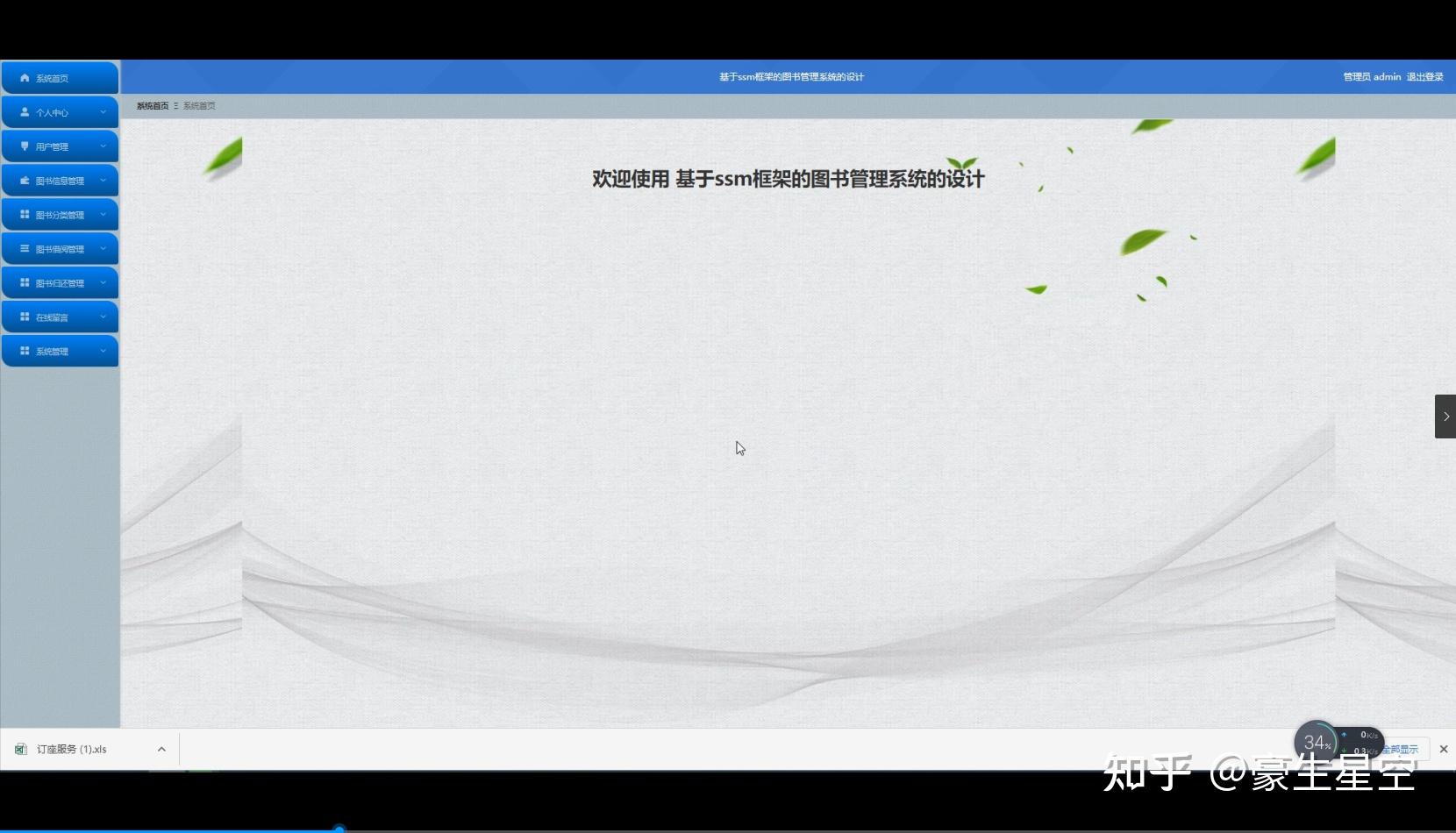 [开题报告]Python计算机毕业设计图书管理系统的设计(附源码) - 知乎