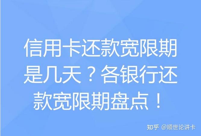 每个银行都有三天宽限期吗(银行的三天宽限期是从什么时候开始计算)