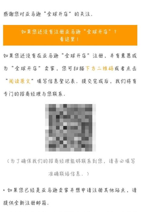 亚马逊自注册和招商经理注册的区别 知乎