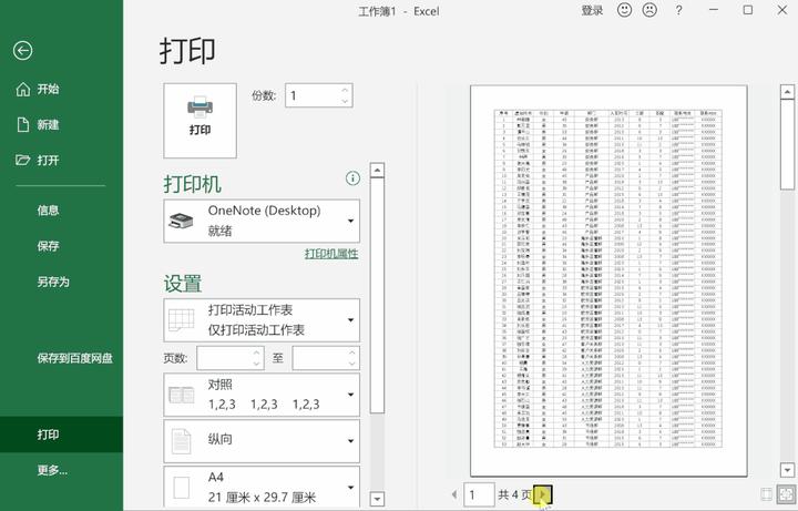 這樣空白頁就不會被打印出來啦,還可以節約很多紙張,低碳環保人人有責