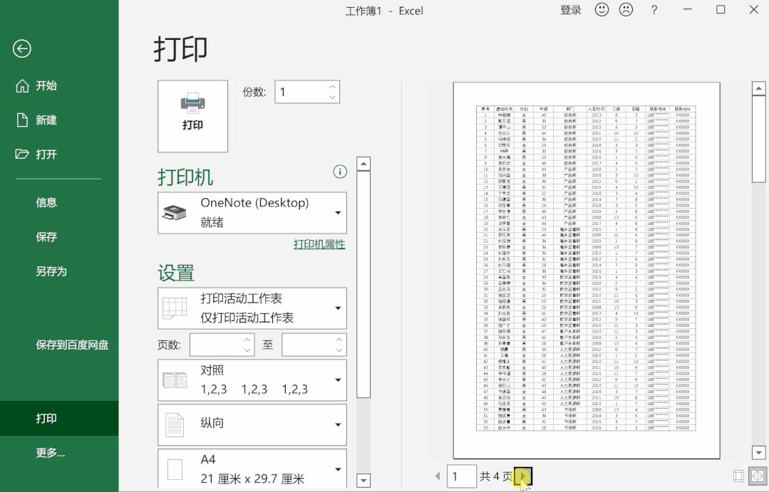 最全Excel表格打印操作指南，涵盖7种打印常见问题 - 知乎