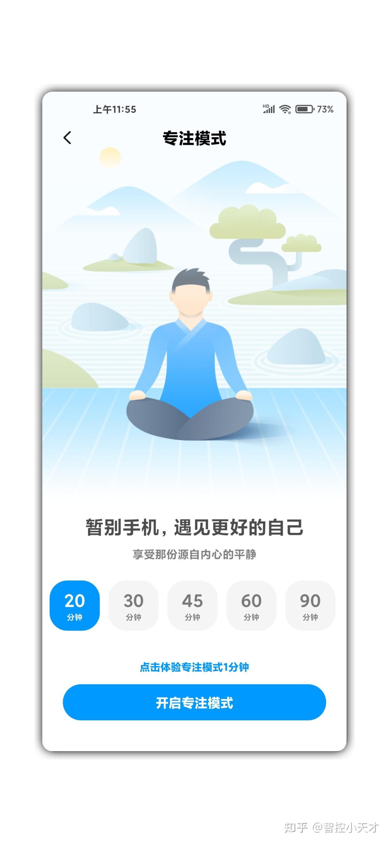 专注模式