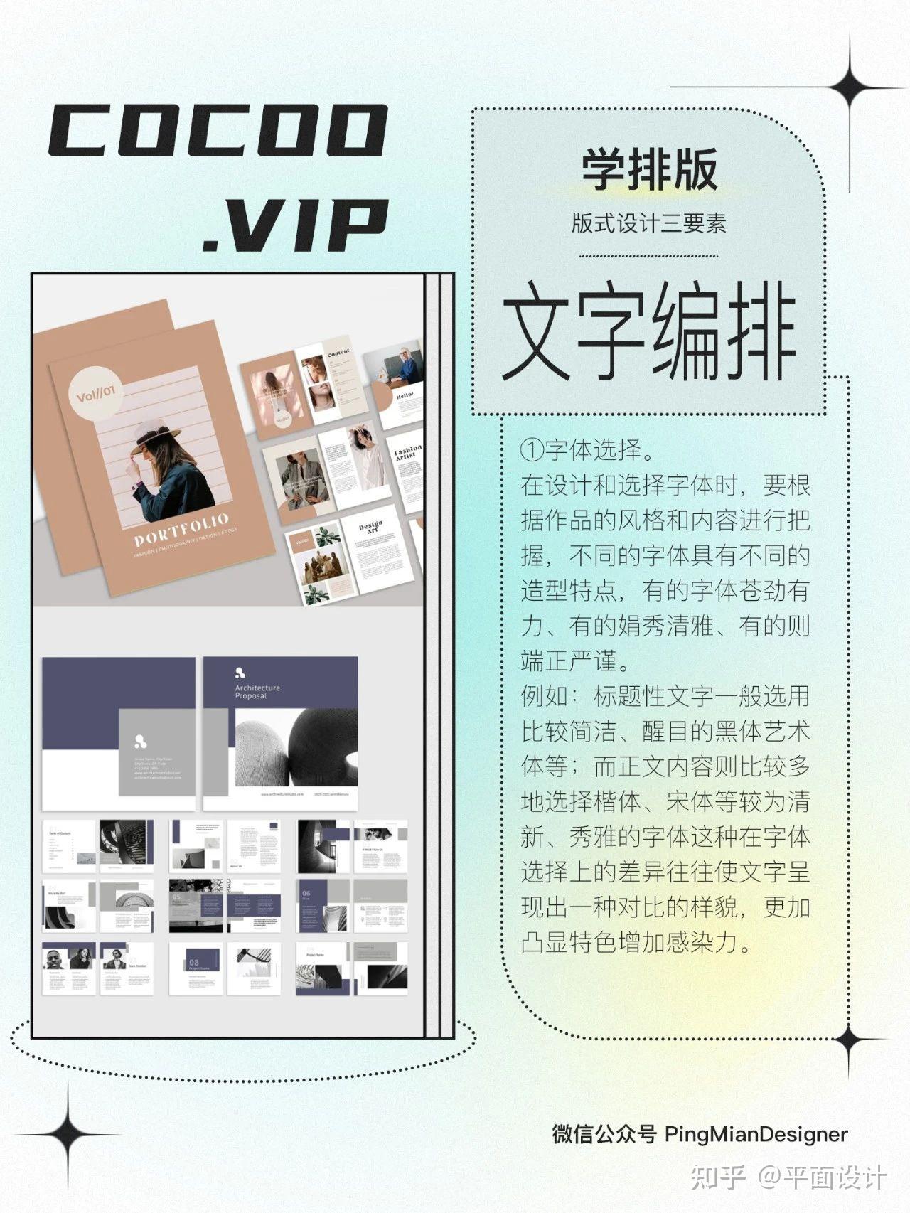 版式设计三要素!缺一不可! - 知乎