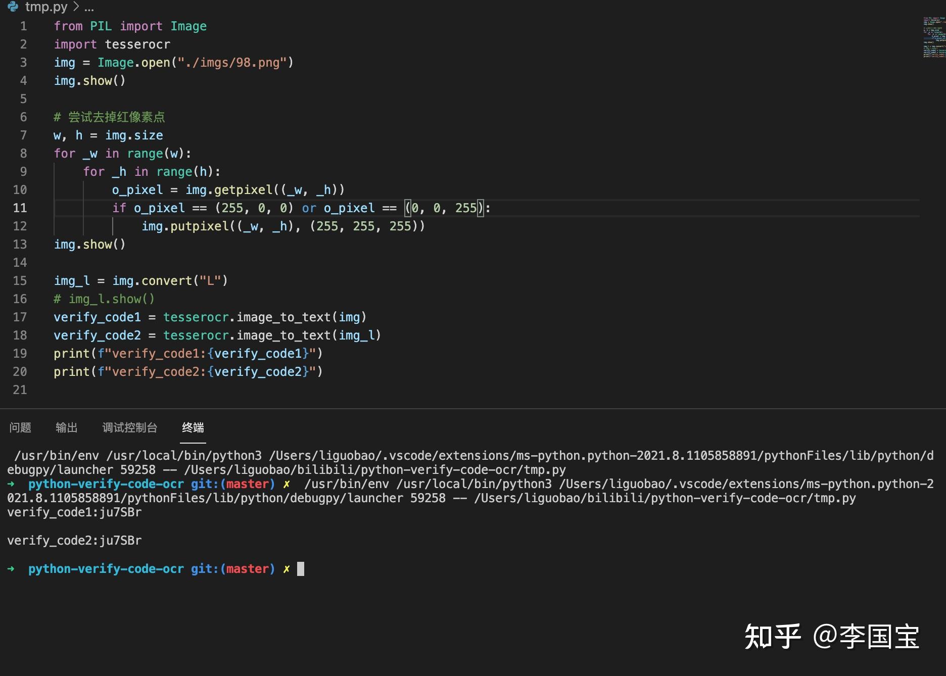 【爬蟲系列】1. 無事，Python驗證碼識別入門