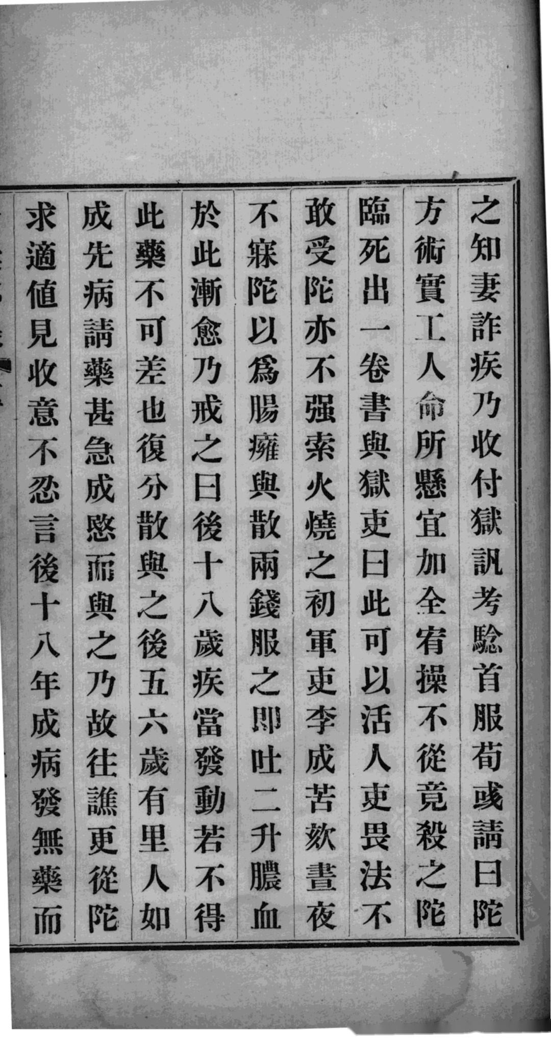 中医养生古籍《青囊秘录》