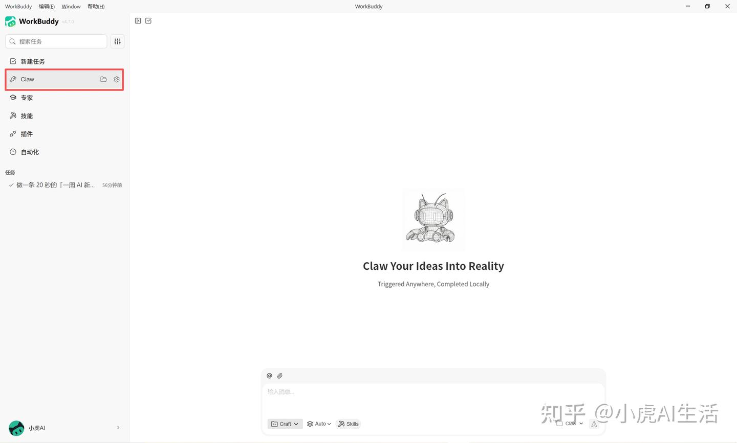 WorkBuddy 从入门到精通：一句话让 AI 帮你搞定所有繁琐工作 - 知乎