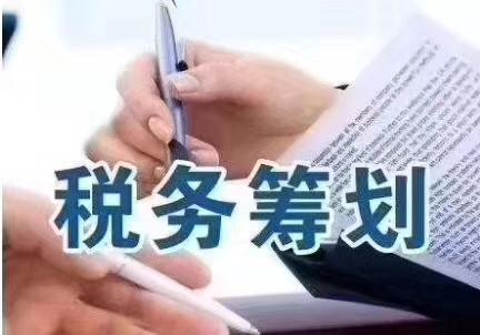 什么是税收税筹