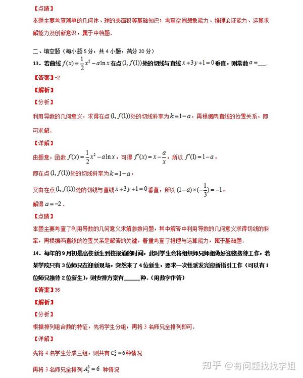 新高中理科数学小题综合狂练汇总 详细分析解析 家长转给孩子 知乎 新高中理科数学小题综合狂练汇总 详细分析解析 家长转给孩子 知乎