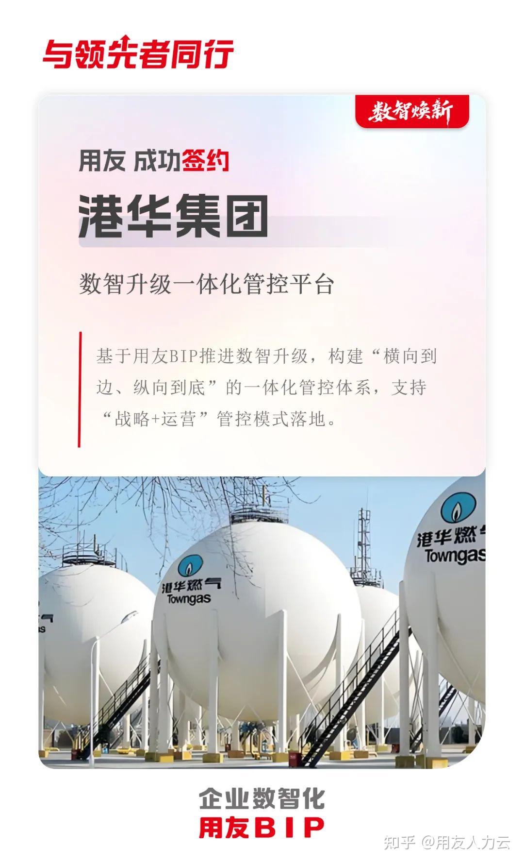 深化合作!港华集团数智升级,构建一体化管控平台 - 知乎