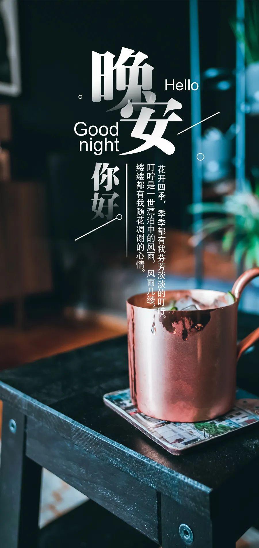 春天晚安最暖心的一句话