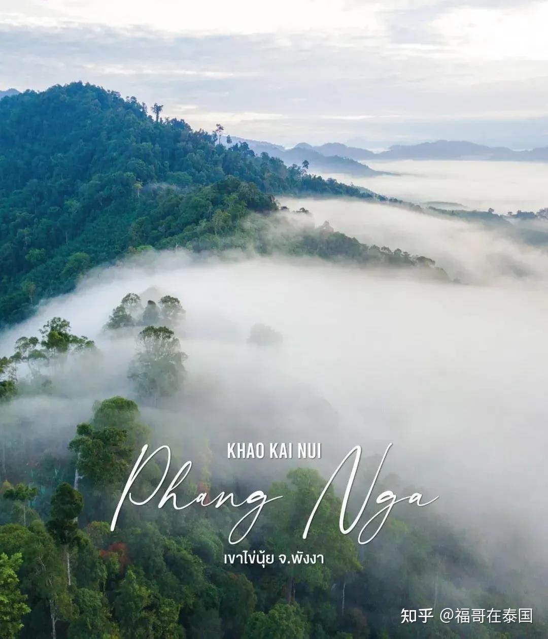khao kai nui,攀牙khao kai nui,phang nga地址: chiang khan, chiang