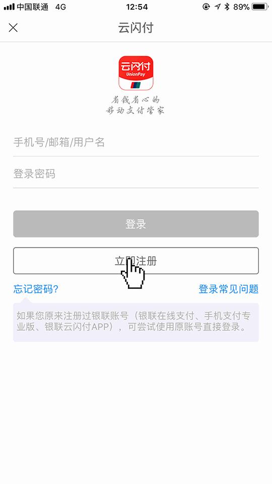 云闪付没有注册过显示注册