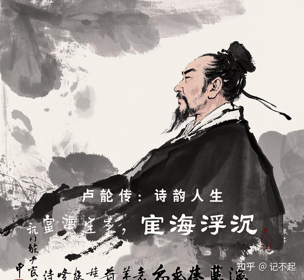 卢纶传:诗韵人生,宦海浮沉 - 知乎