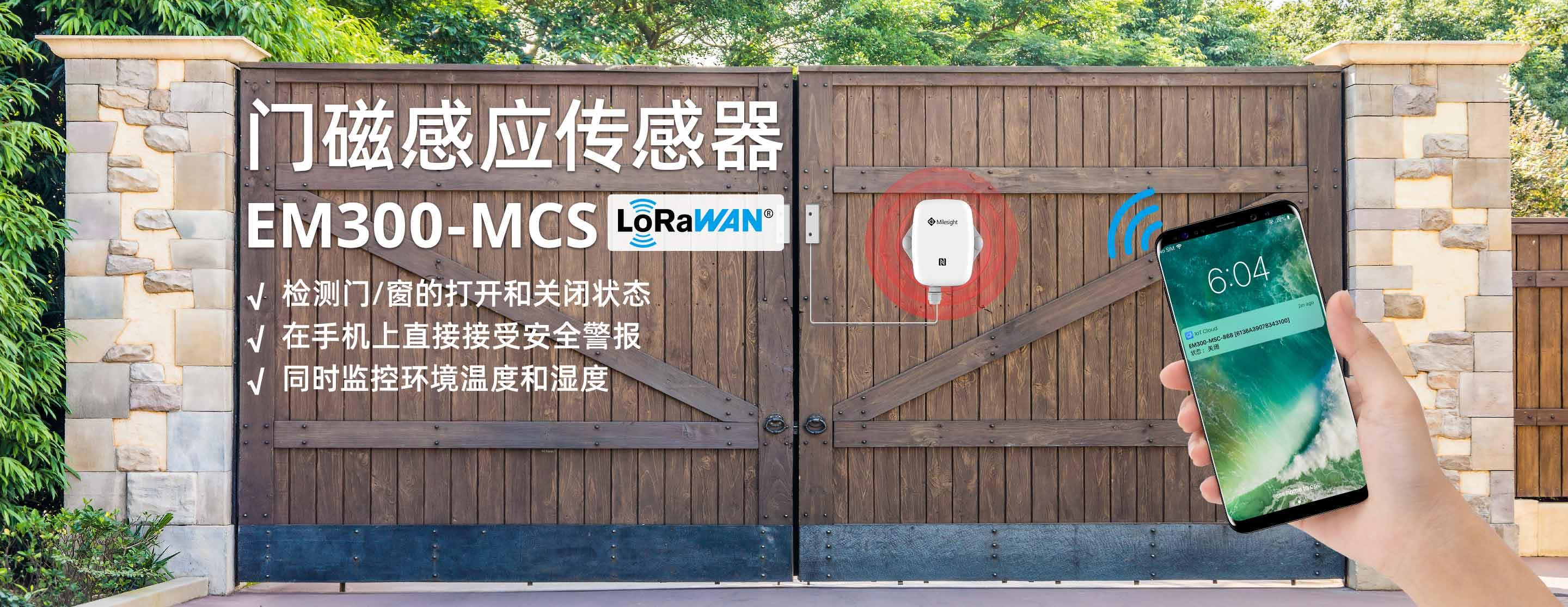 智能门磁监控一体化隔离方案助力防疫工作!