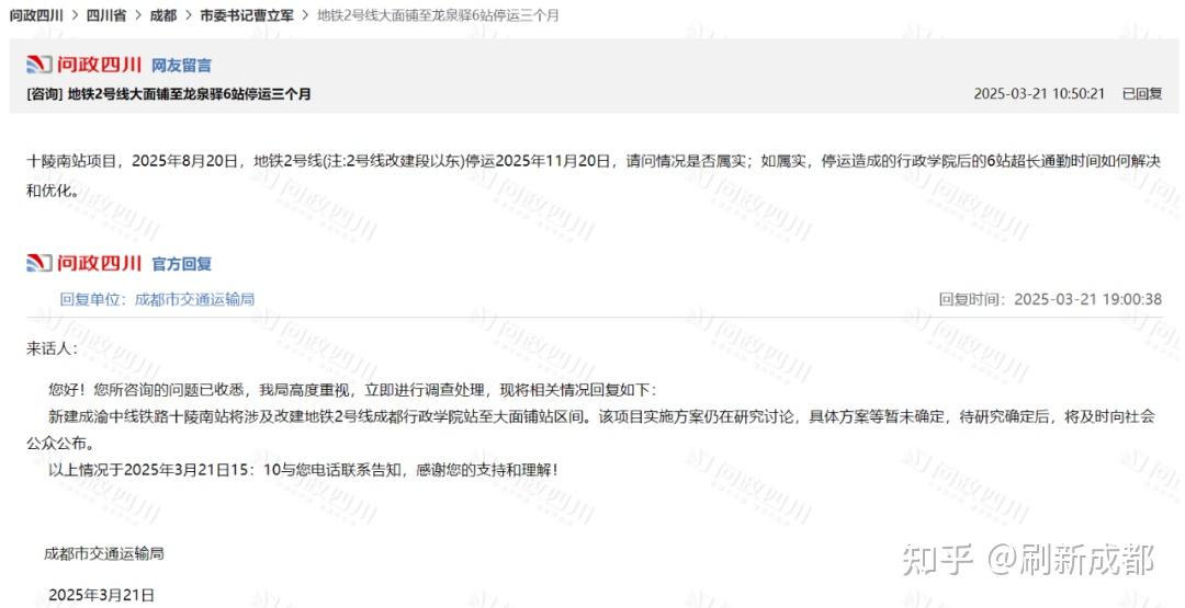 曝光：成都在建7条地铁线开通时间！今年将“停一开四” - 知乎