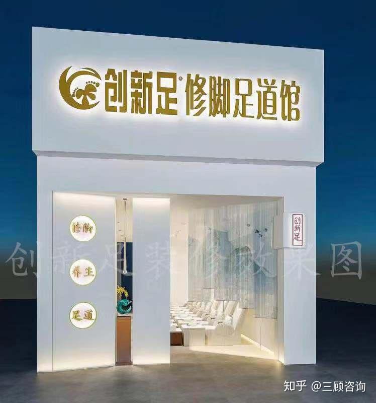 【创新足】带给您舒适的体验
