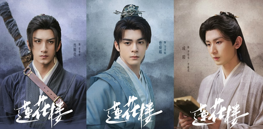 爆料！《莲花楼》第二季阵容曝光，成毅或被新生代演员替代！ - 知乎